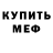 Метадон мёд 3BEPO3ABP